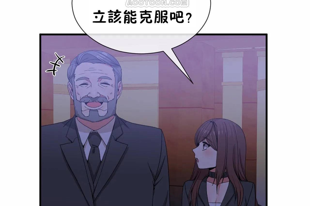 《男公關與富家女》漫画 第64話
