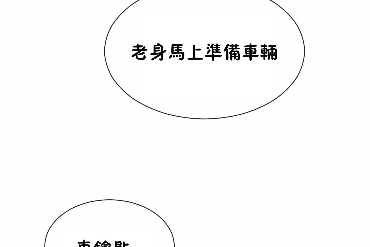 《男公關與富家女》漫画 第64話
