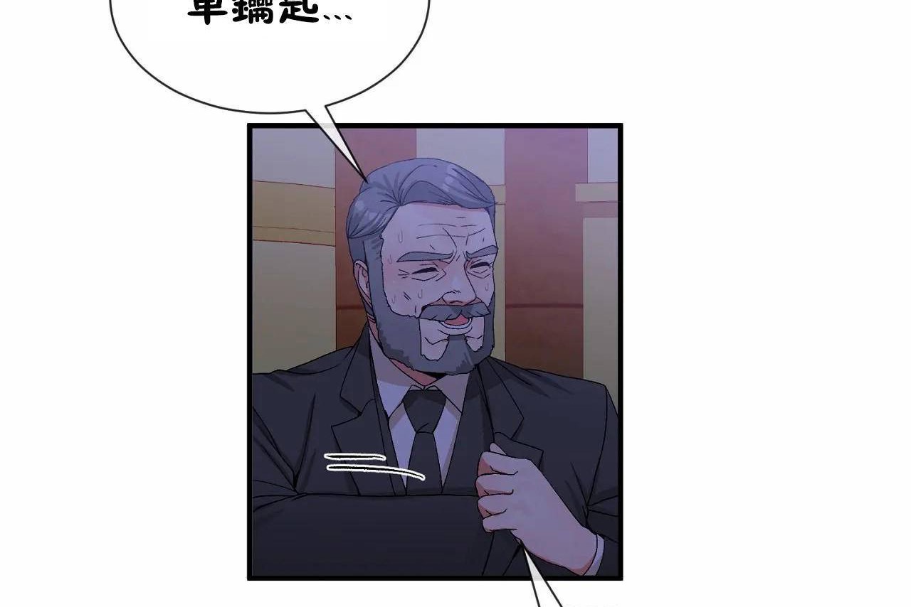 《男公關與富家女》漫画 第64話