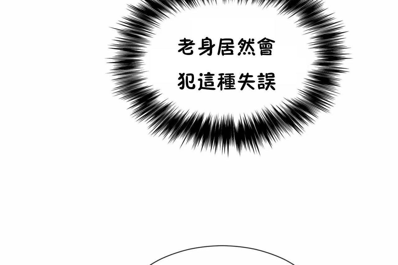 《男公關與富家女》漫画 第64話