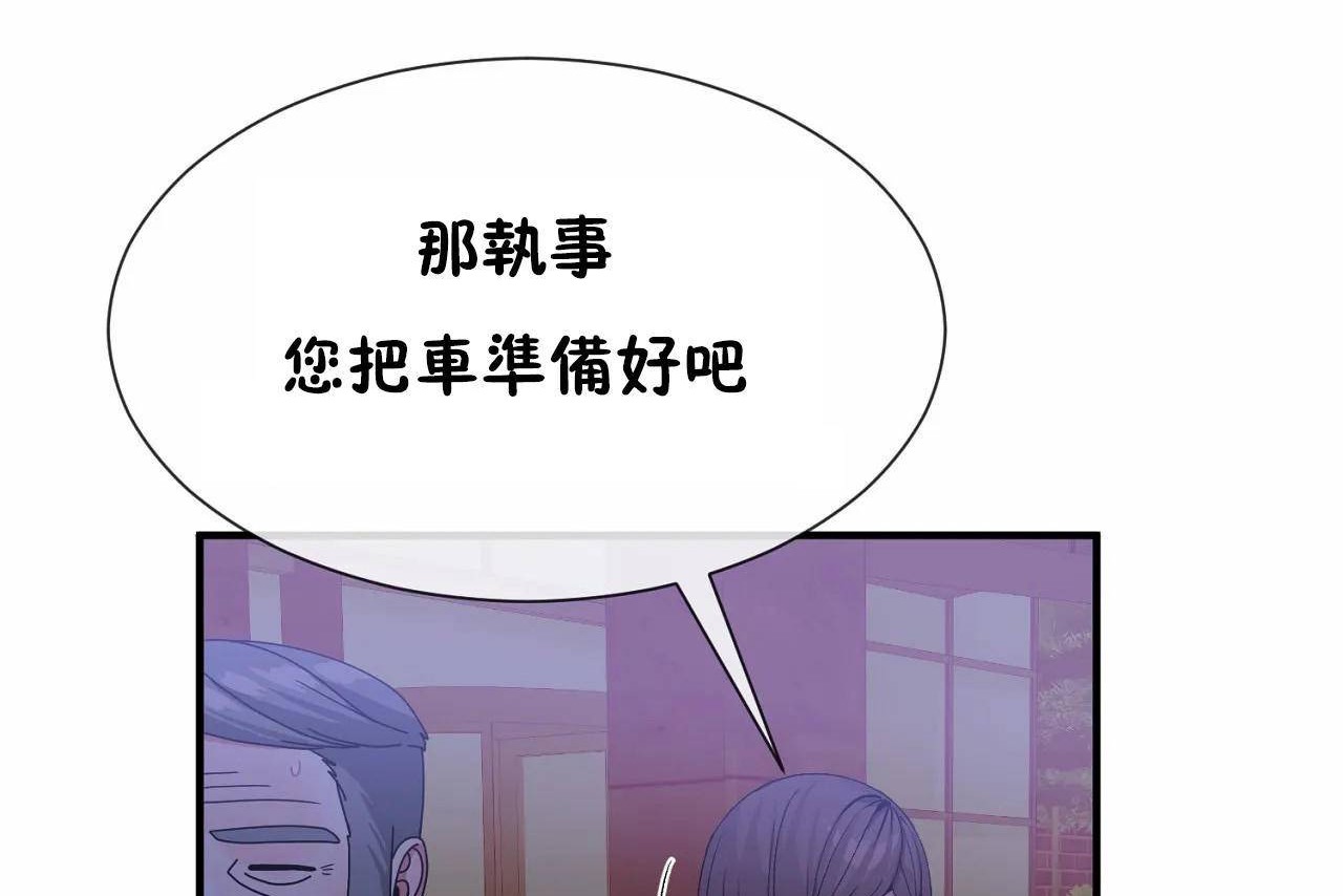 《男公關與富家女》漫画 第64話