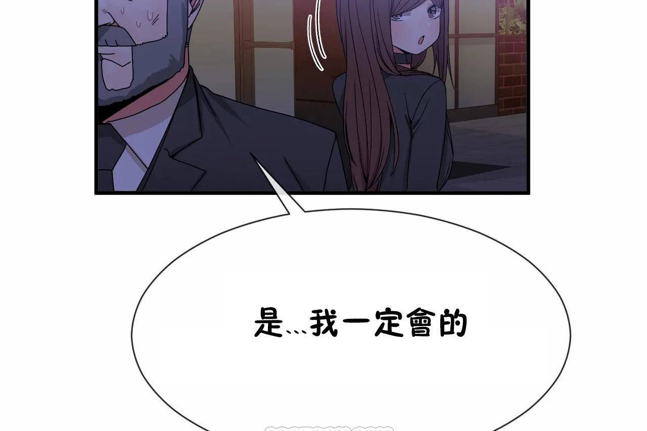 《男公關與富家女》漫画 第64話
