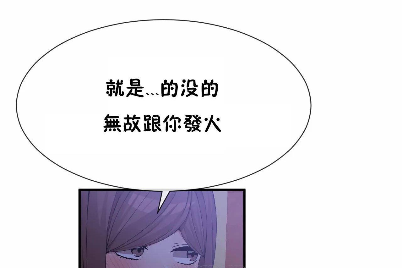 《男公關與富家女》漫画 第64話