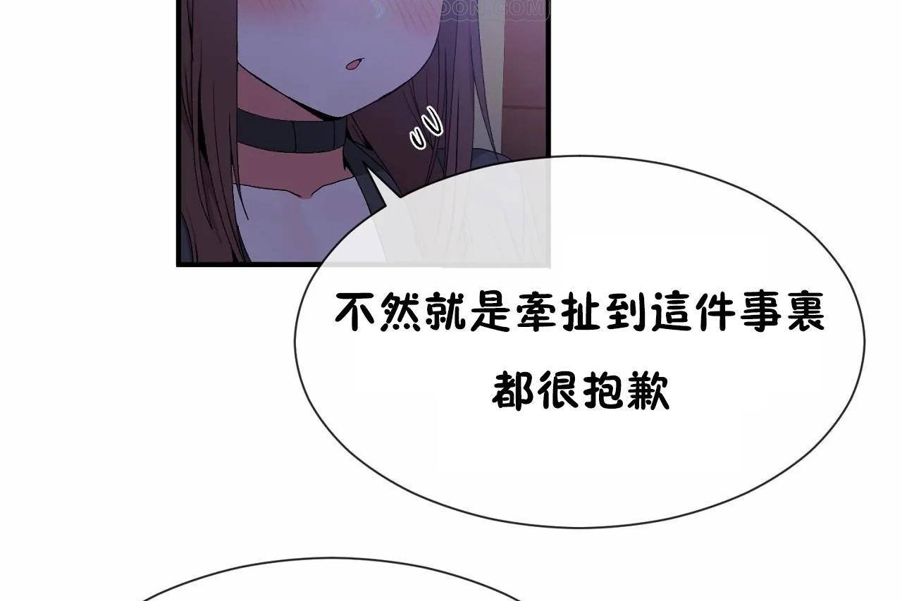 《男公關與富家女》漫画 第64話