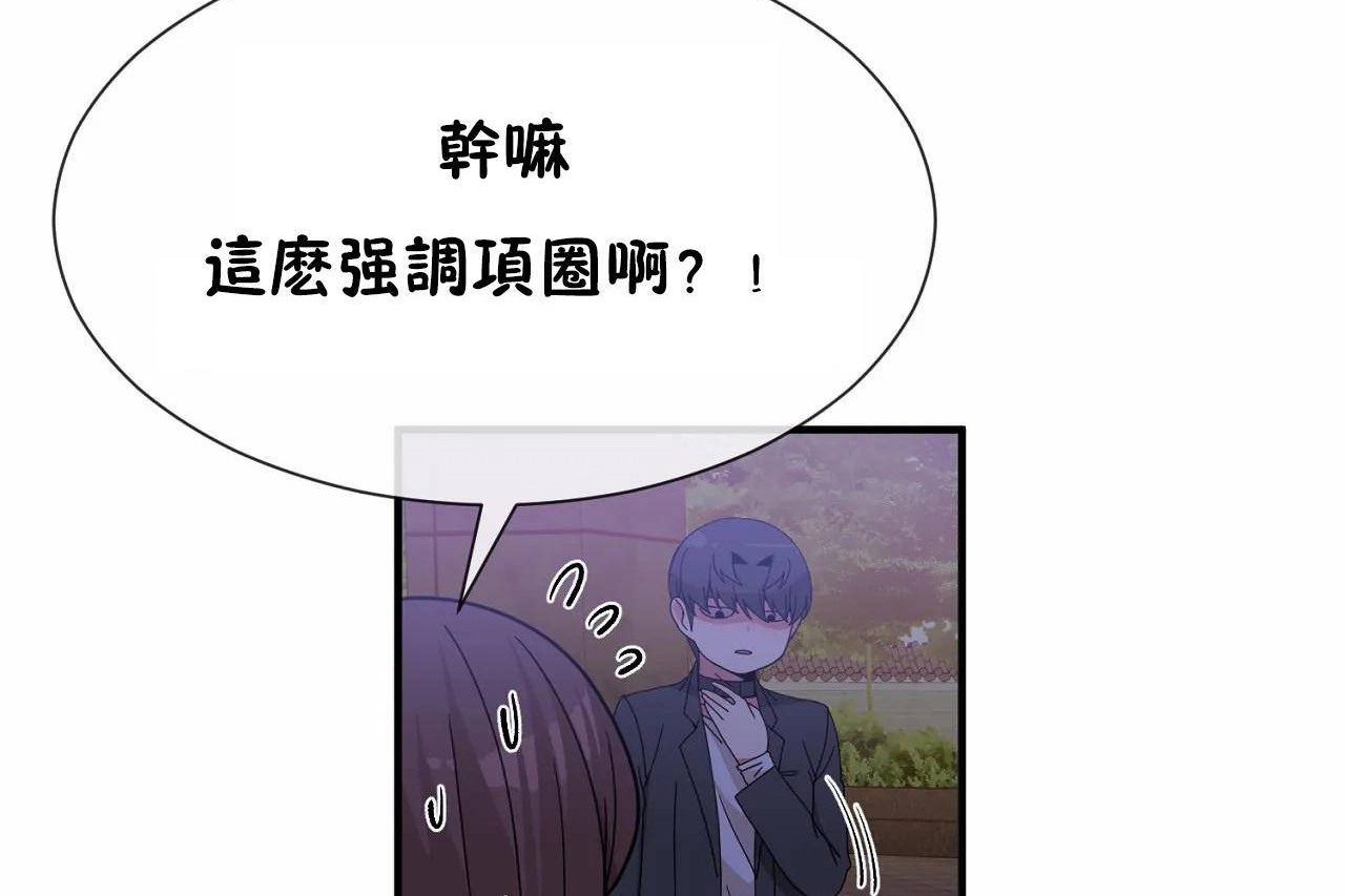 《男公關與富家女》漫画 第64話