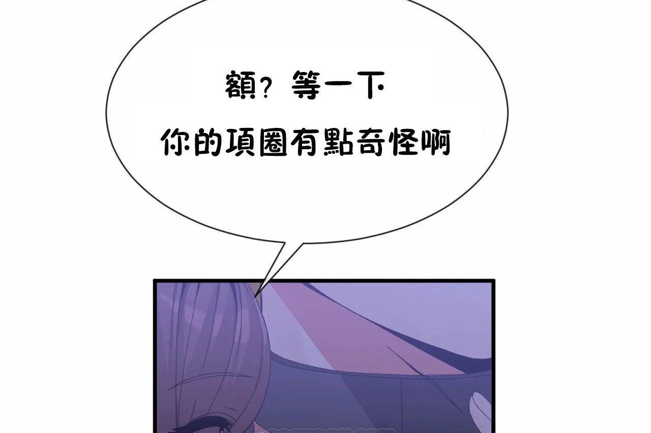 《男公關與富家女》漫画 第64話