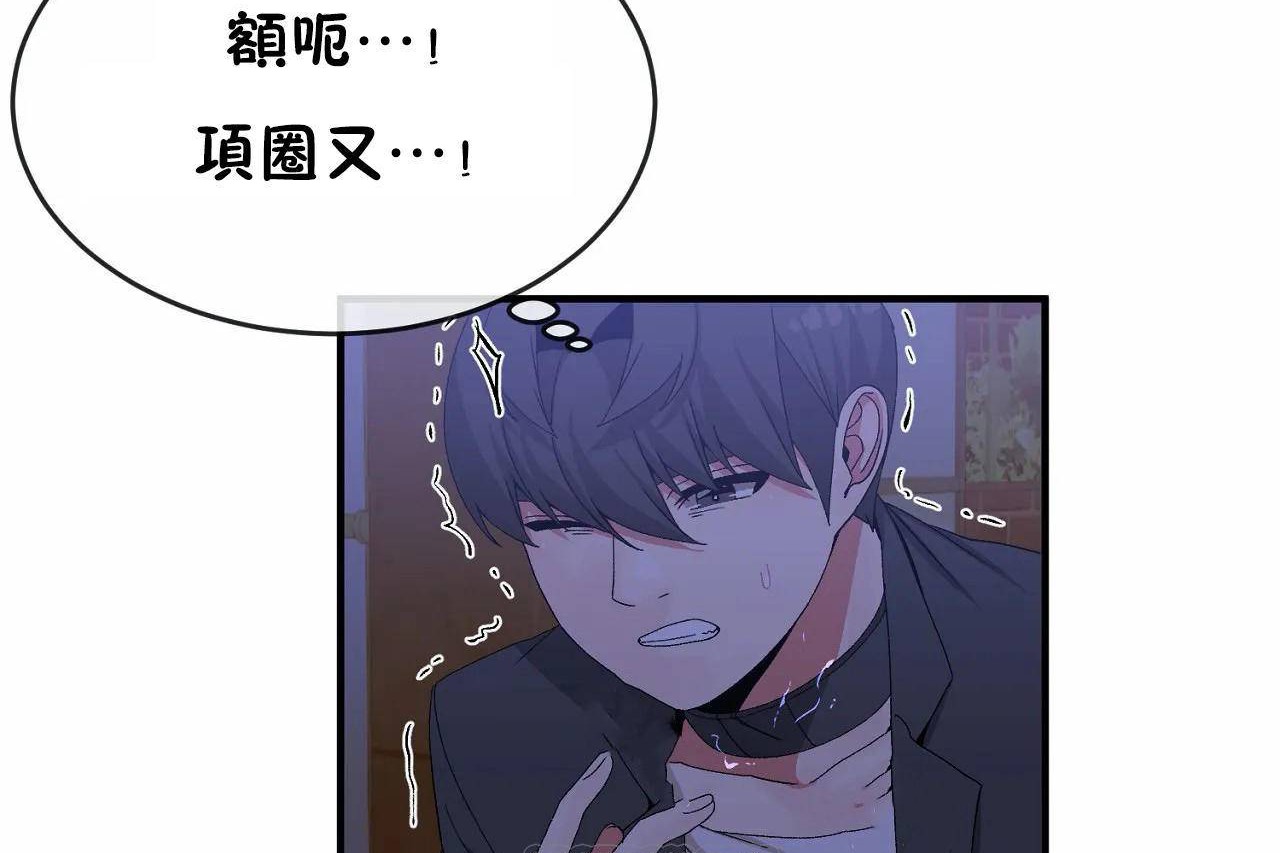 《男公關與富家女》漫画 第65話