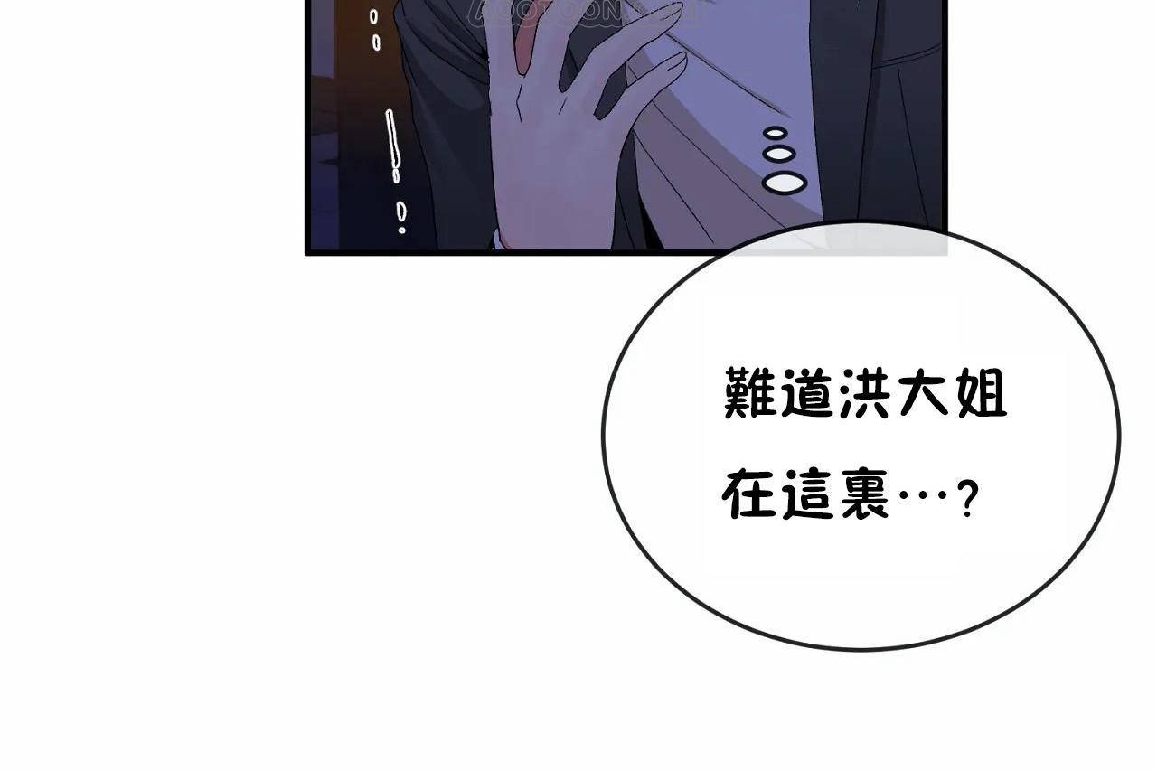 《男公關與富家女》漫画 第65話