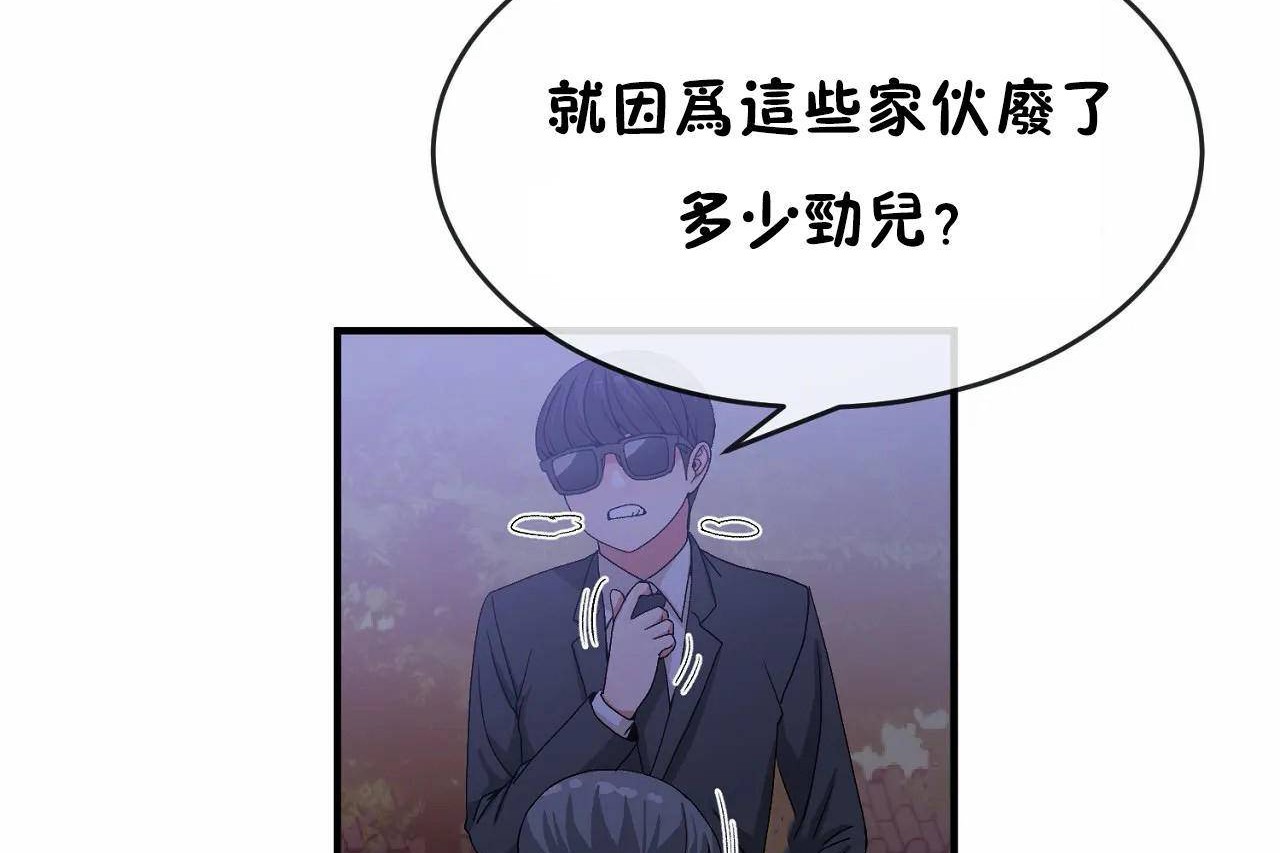《男公關與富家女》漫画 第65話