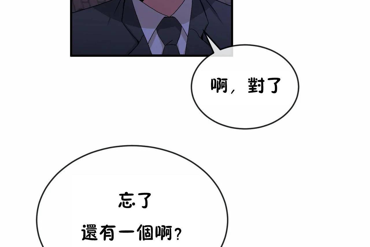 《男公關與富家女》漫画 第65話