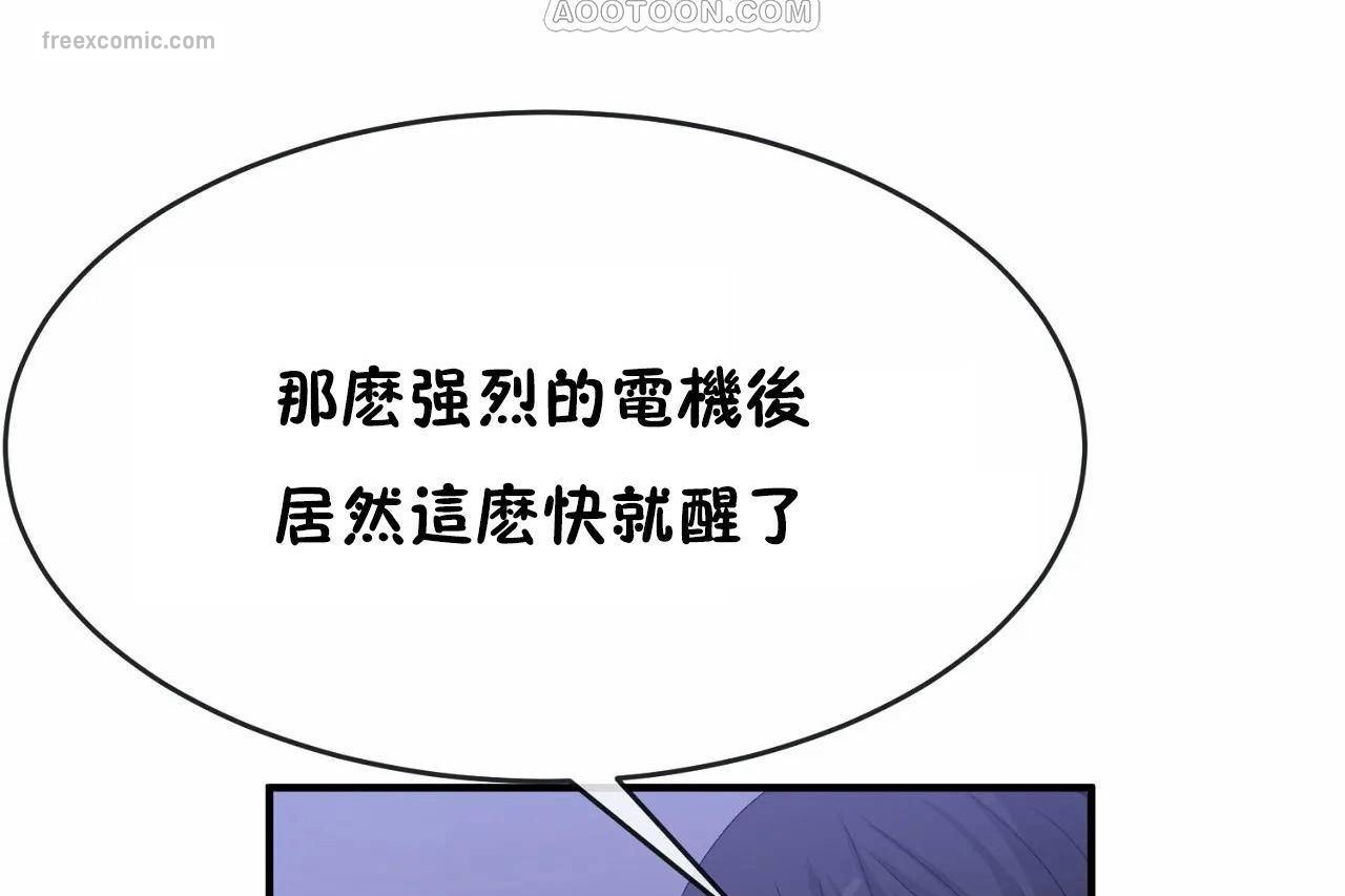 《男公關與富家女》漫画 第65話