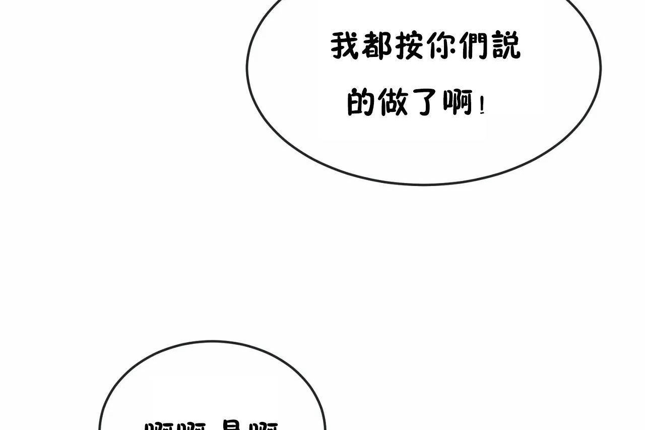 《男公關與富家女》漫画 第65話