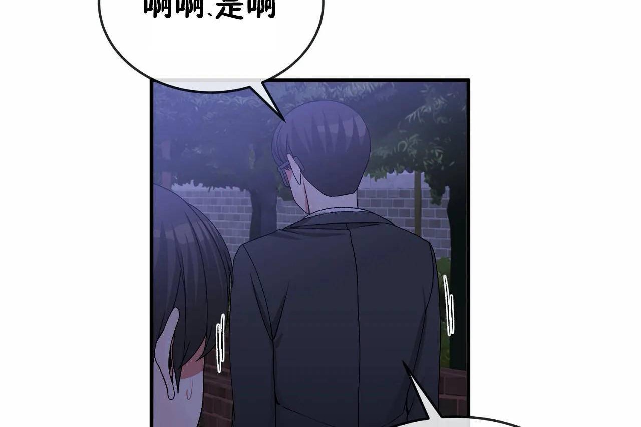 《男公關與富家女》漫画 第65話
