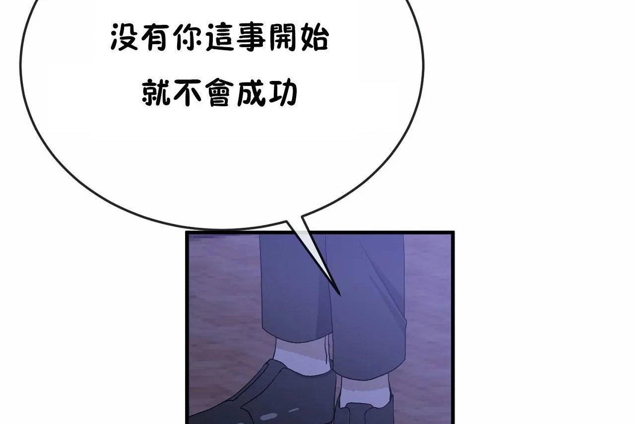 《男公關與富家女》漫画 第65話
