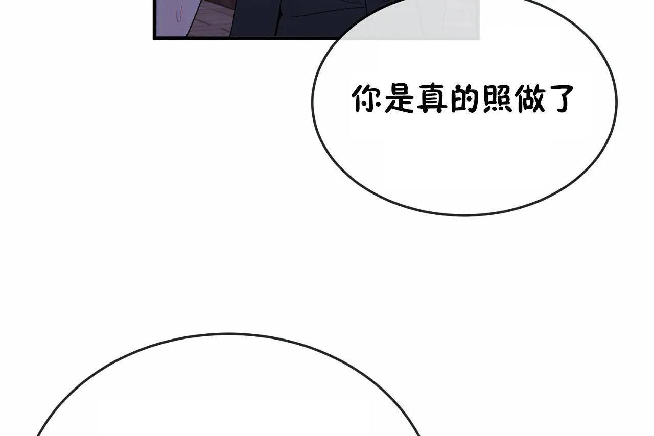 《男公關與富家女》漫画 第65話