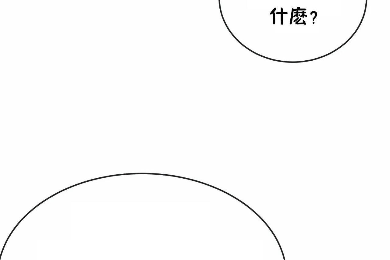 《男公關與富家女》漫画 第65話