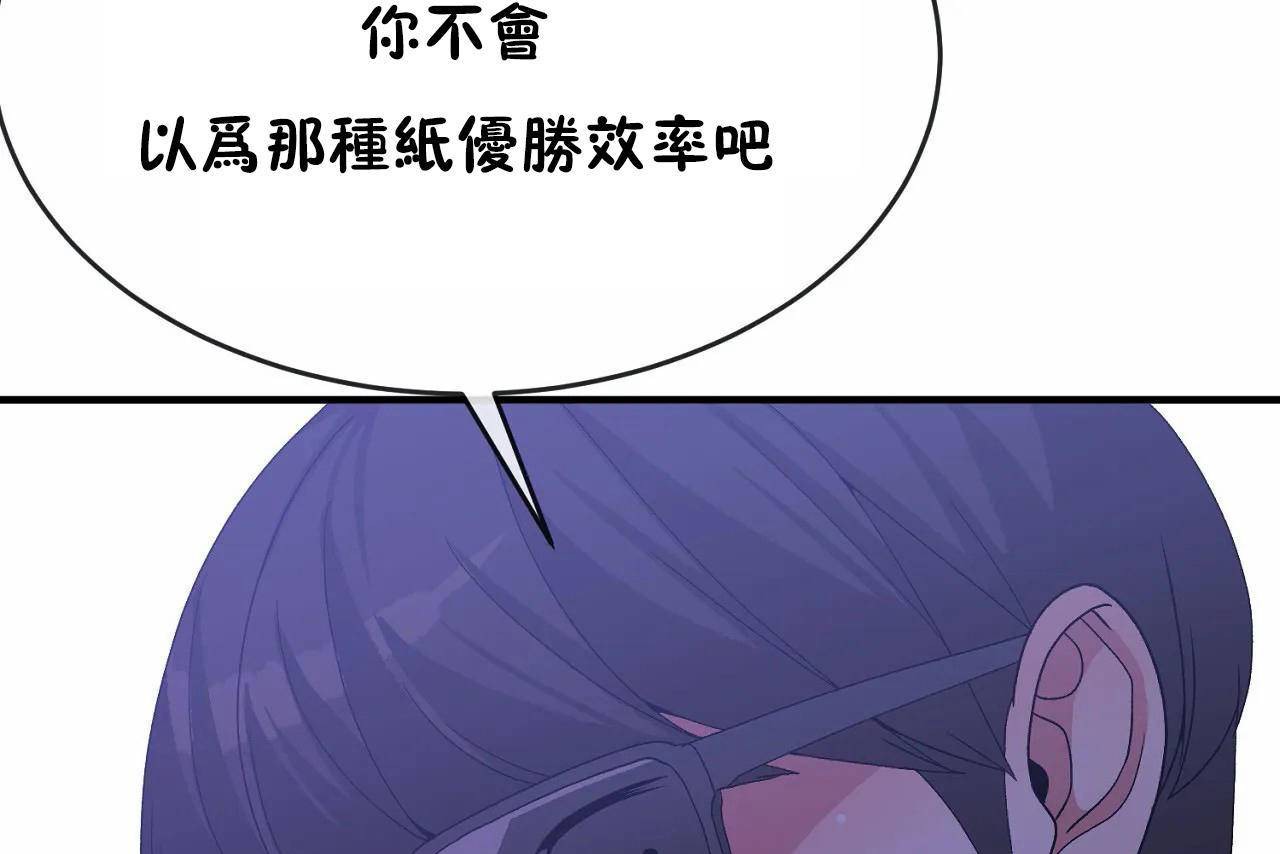 《男公關與富家女》漫画 第65話