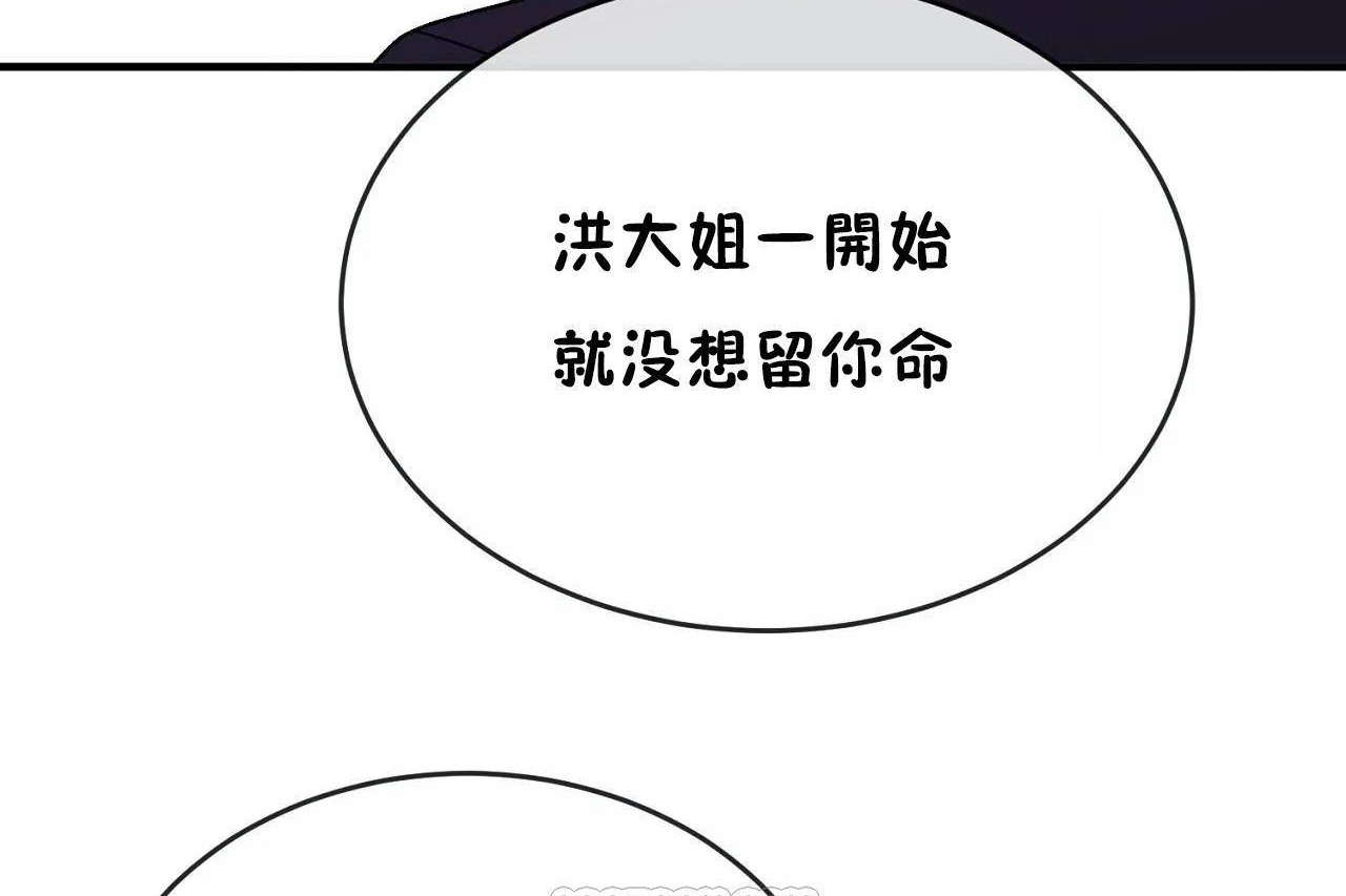 《男公關與富家女》漫画 第65話