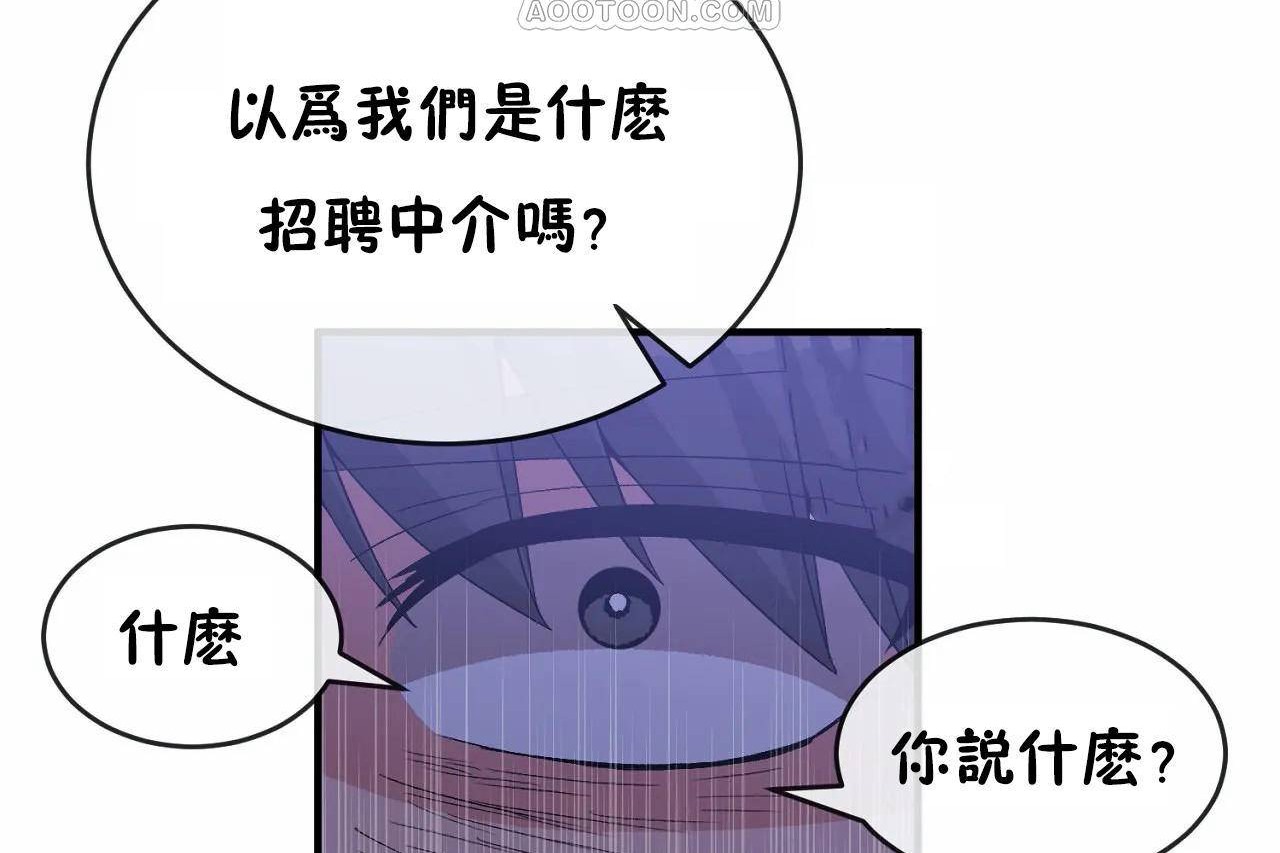 《男公關與富家女》漫画 第65話
