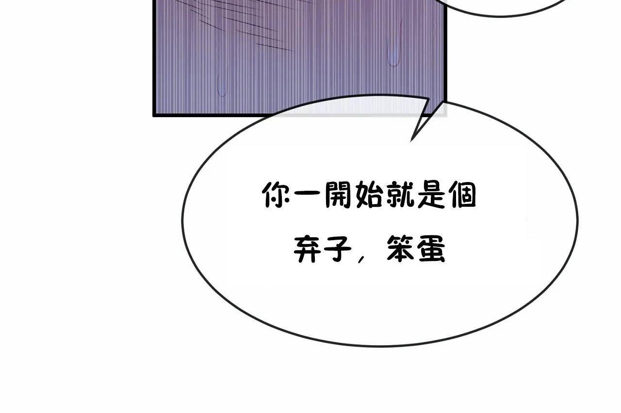 《男公關與富家女》漫画 第65話