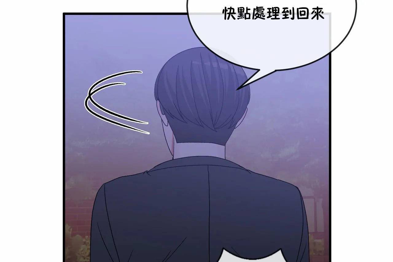 《男公關與富家女》漫画 第65話