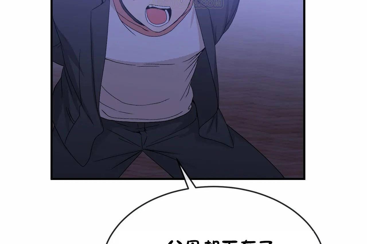 《男公關與富家女》漫画 第65話
