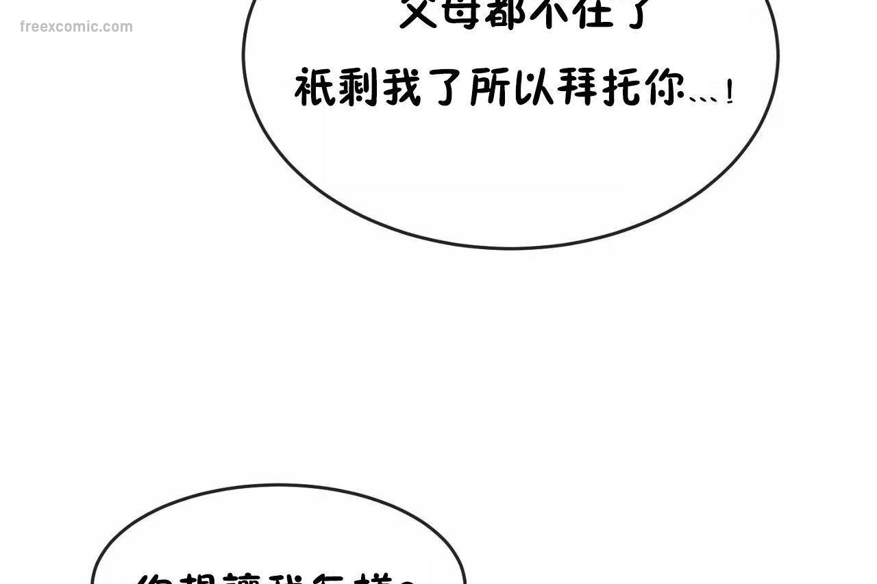《男公關與富家女》漫画 第65話