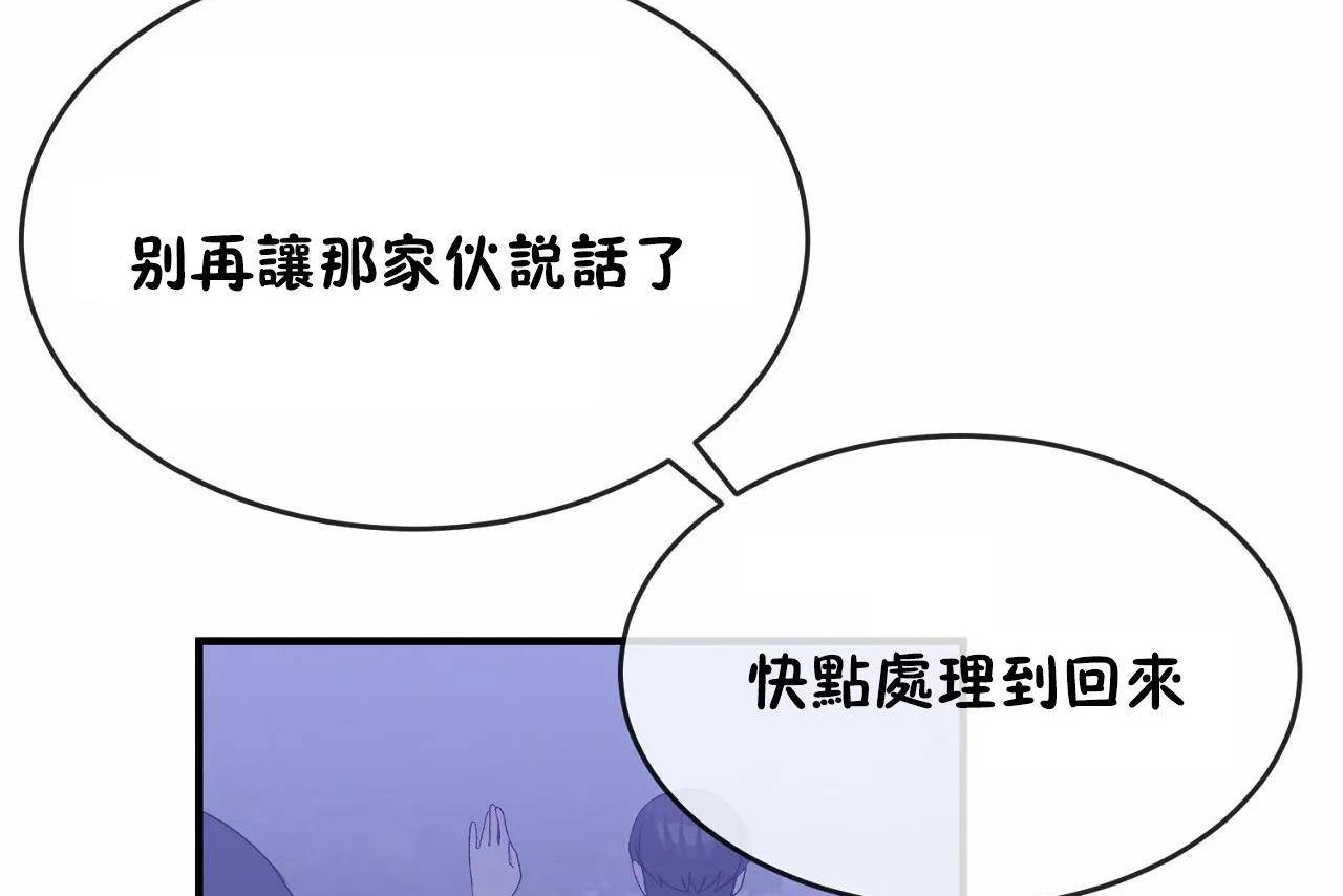 《男公關與富家女》漫画 第65話