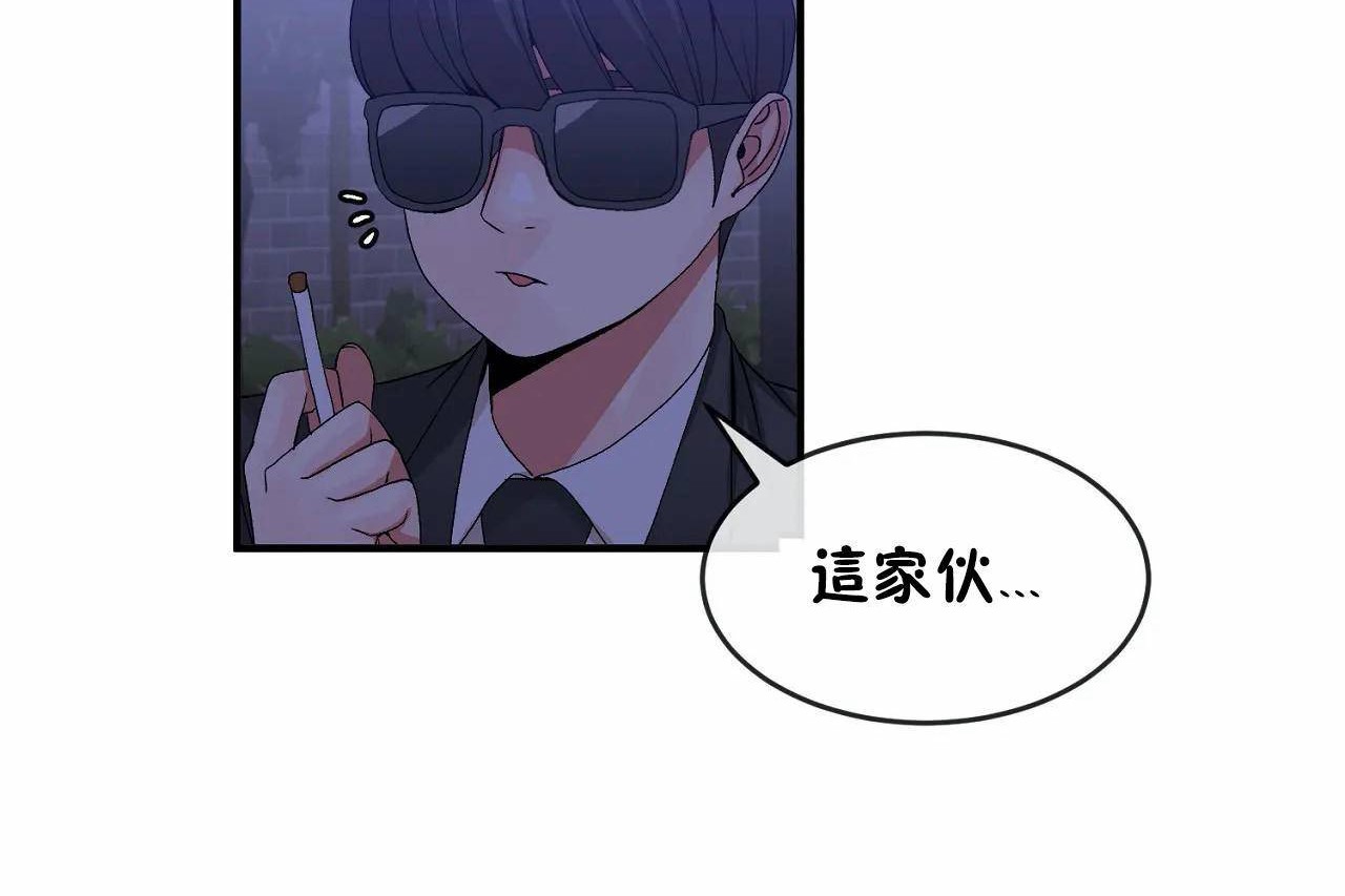 《男公關與富家女》漫画 第65話