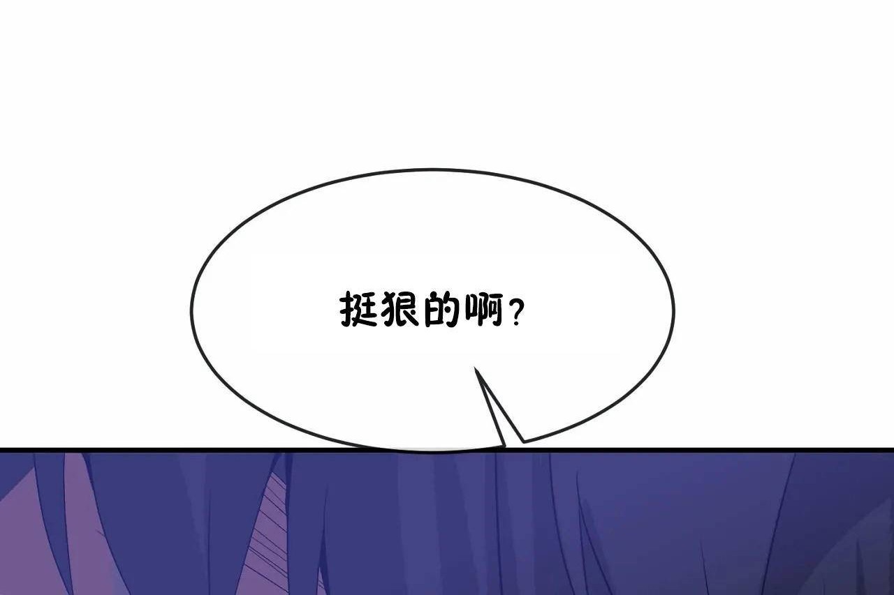《男公關與富家女》漫画 第65話