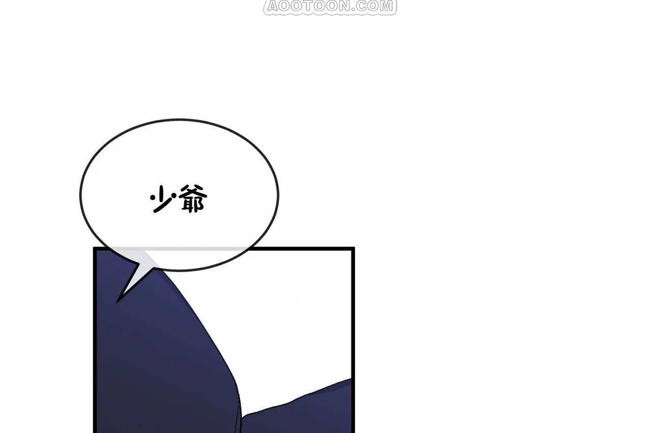 《男公關與富家女》漫画 第65話