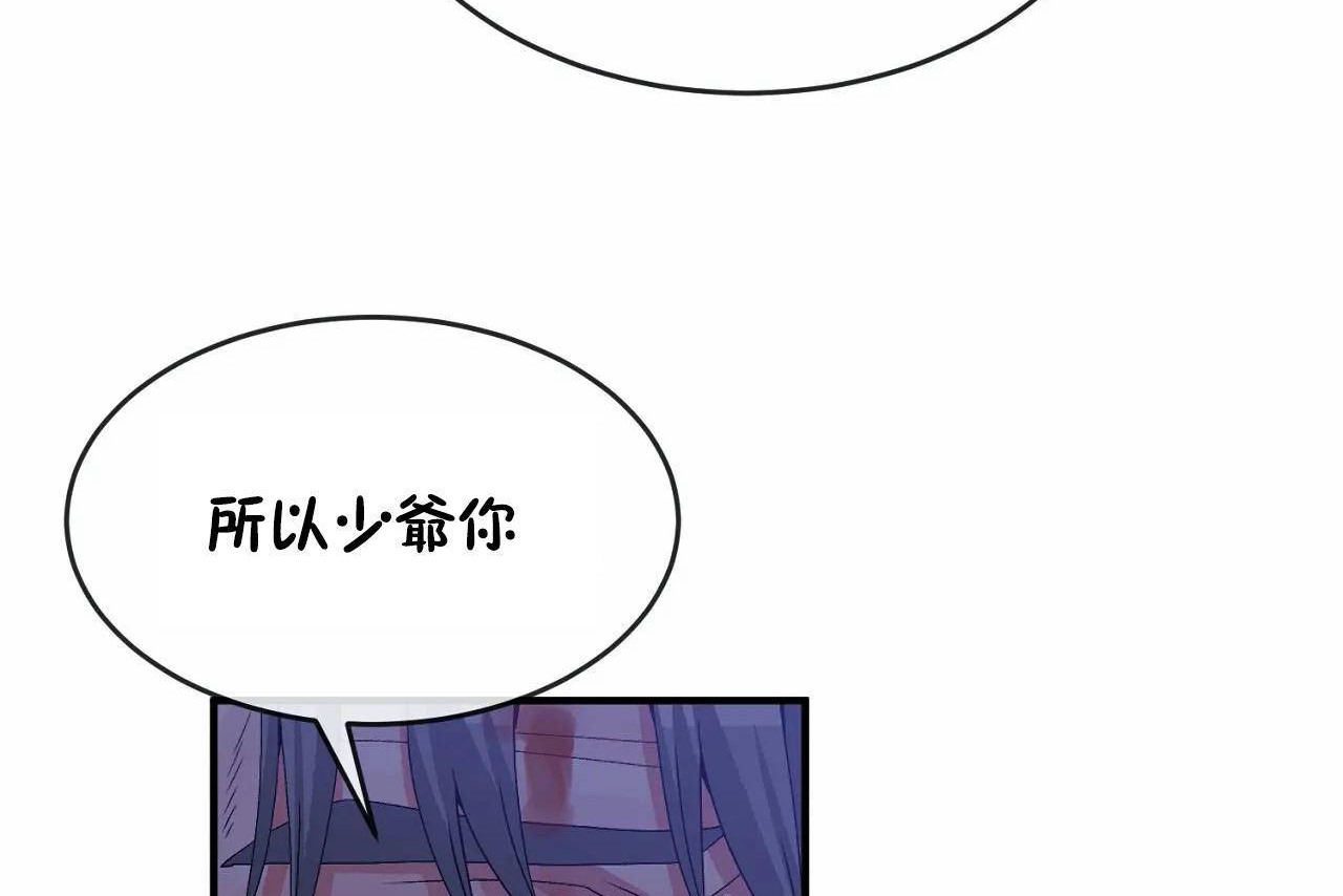 《男公關與富家女》漫画 第65話