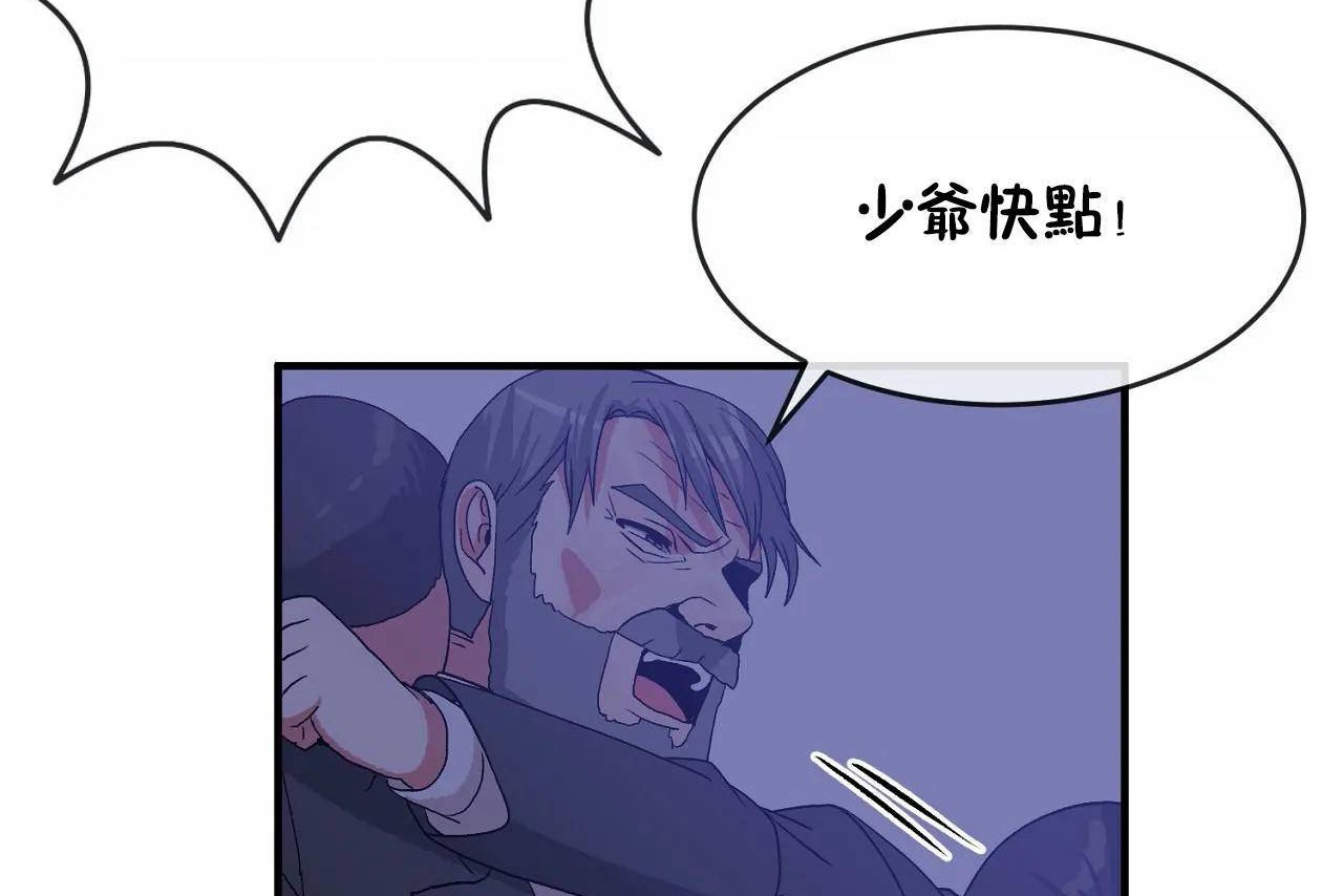《男公關與富家女》漫画 第65話