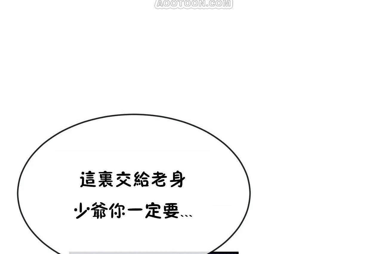 《男公關與富家女》漫画 第65話