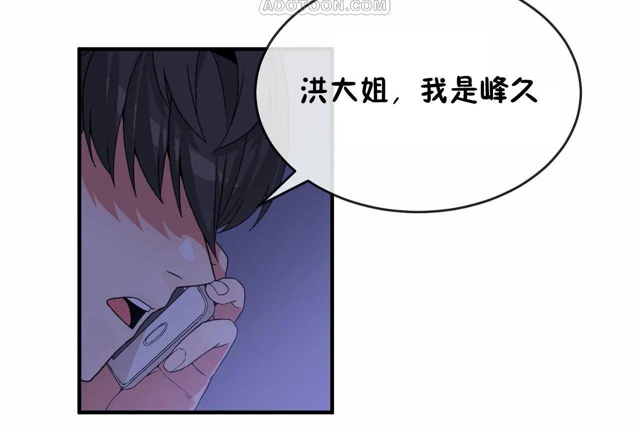《男公關與富家女》漫画 第65話