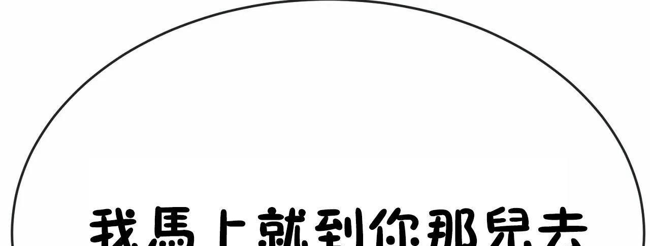 《男公關與富家女》漫画 第65話
