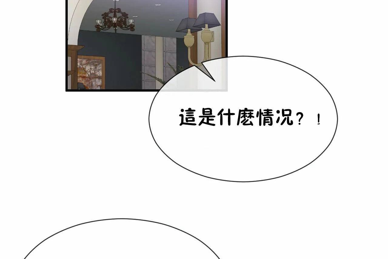 《男公關與富家女》漫画 第66話