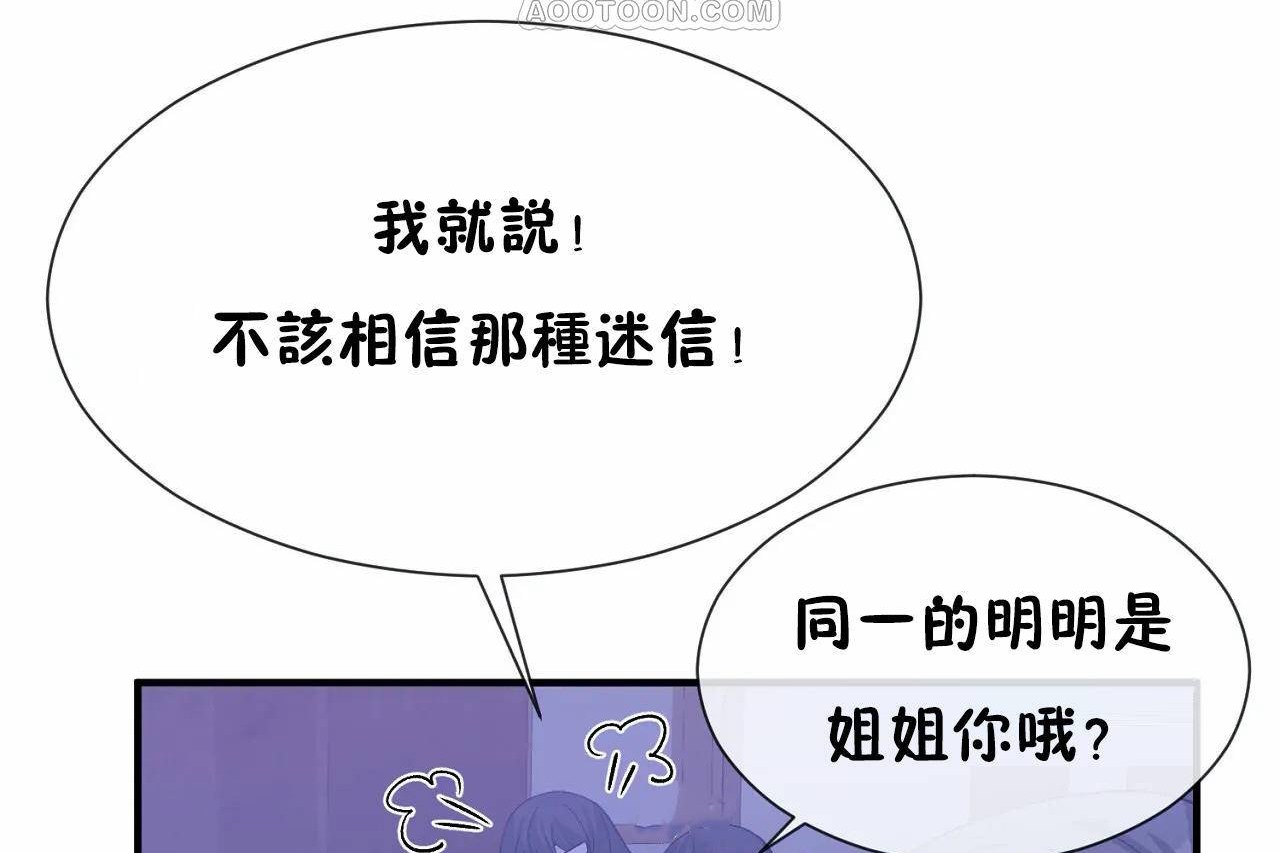 《男公關與富家女》漫画 第66話