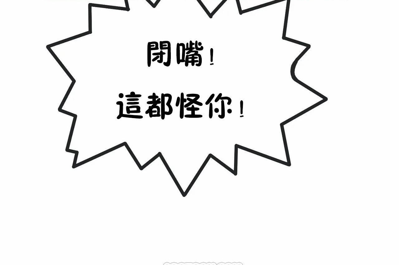 《男公關與富家女》漫画 第66話