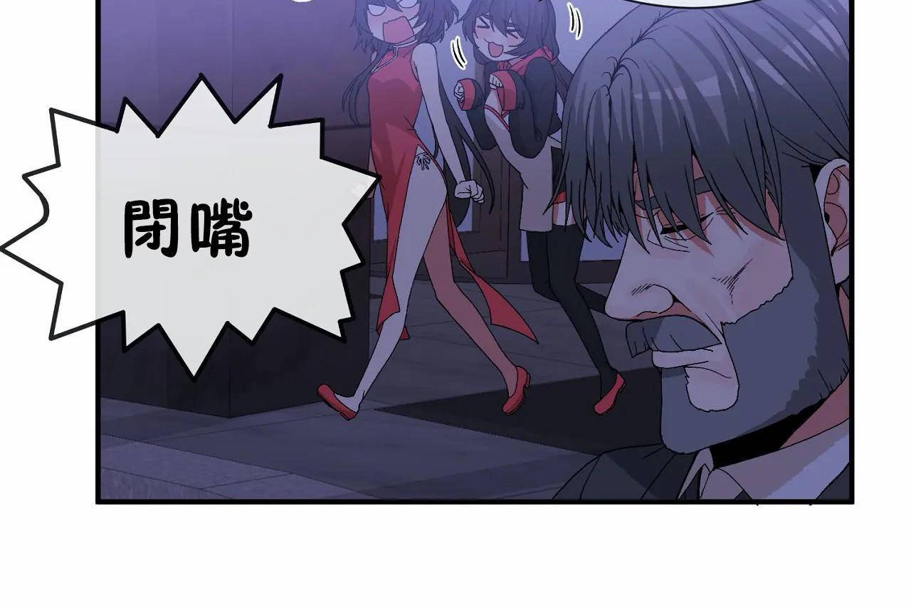 《男公關與富家女》漫画 第66話