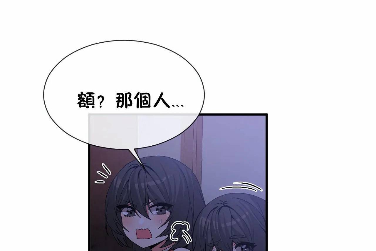 《男公關與富家女》漫画 第66話