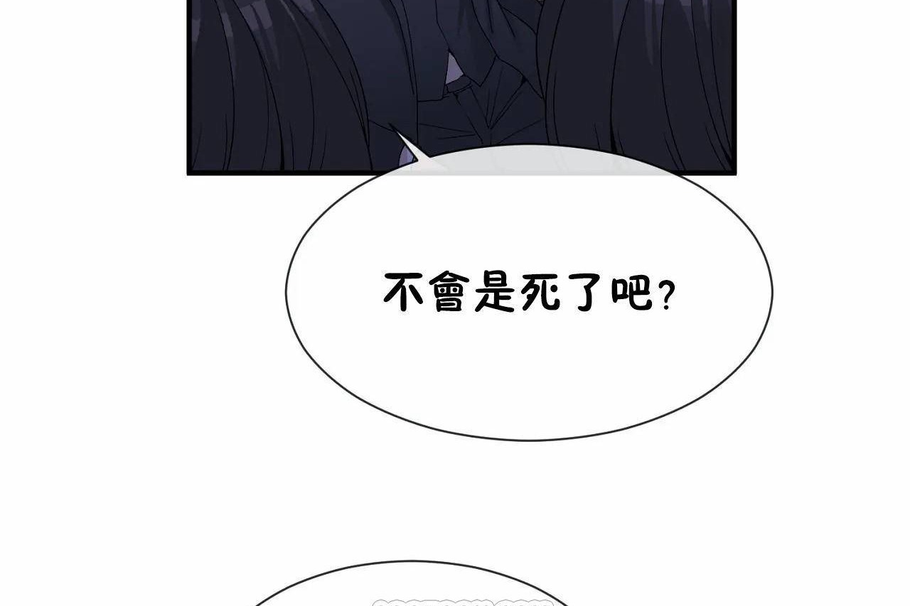 《男公關與富家女》漫画 第66話