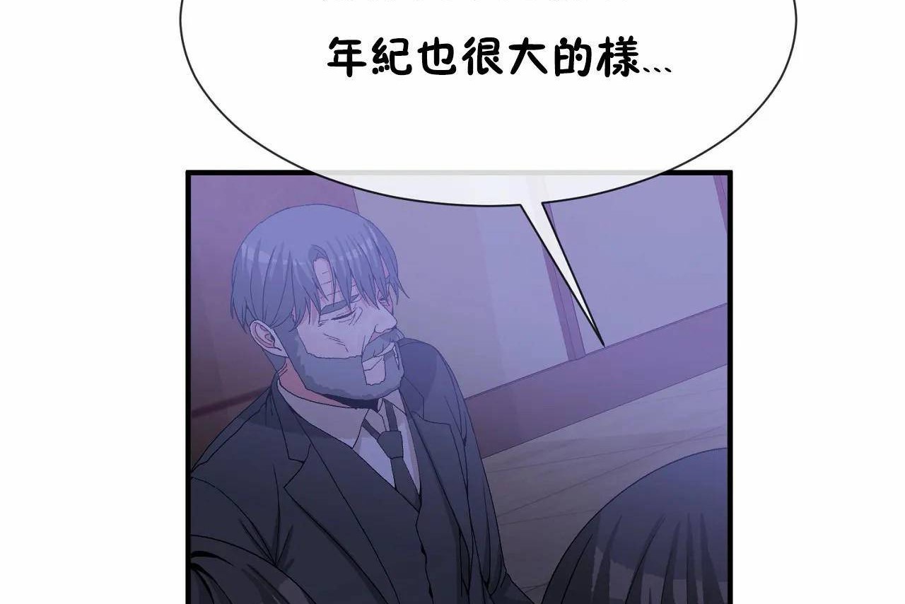 《男公關與富家女》漫画 第66話