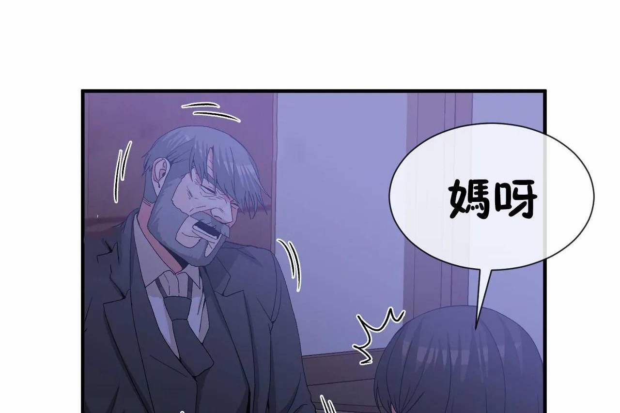 《男公關與富家女》漫画 第66話