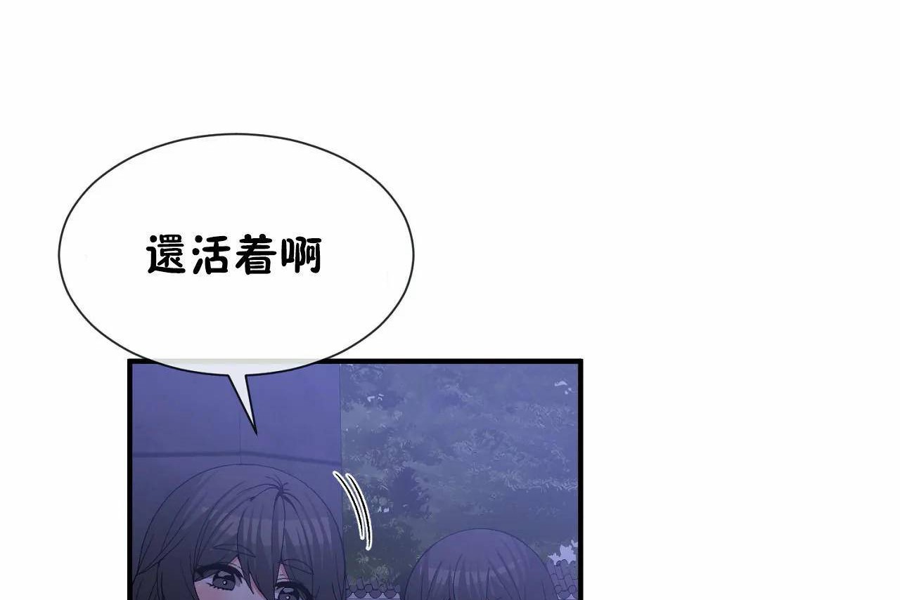 《男公關與富家女》漫画 第66話