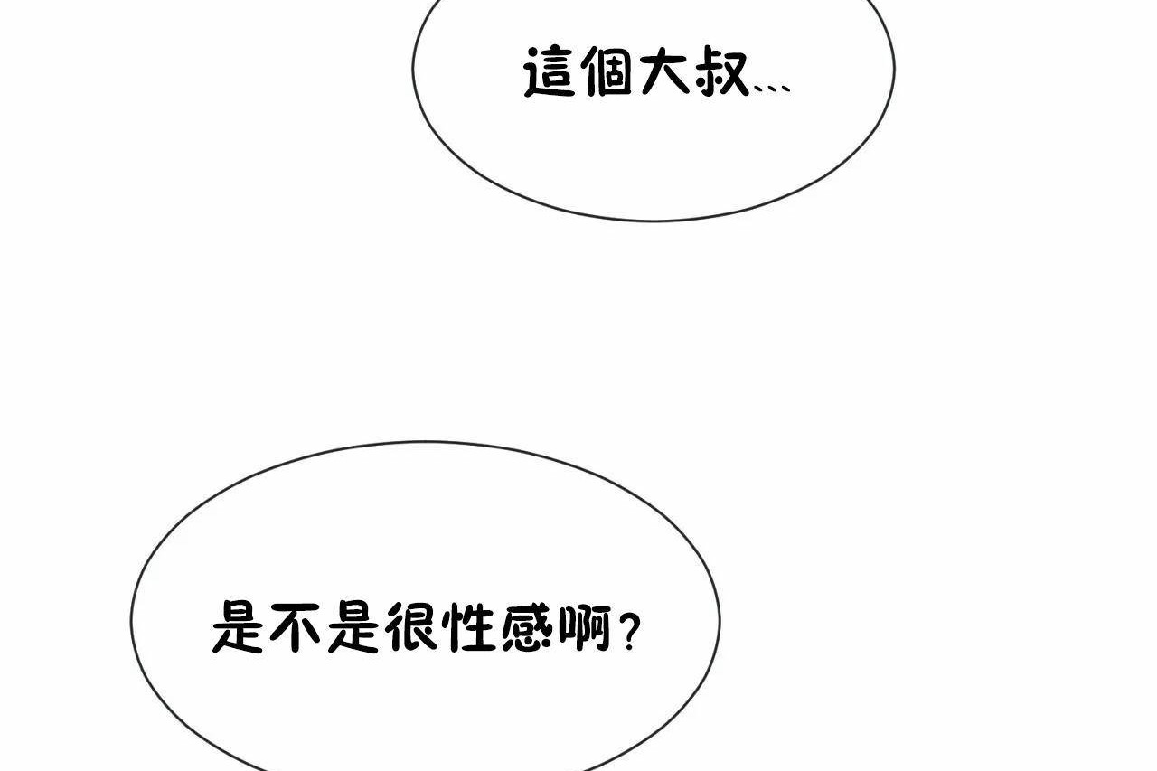 《男公關與富家女》漫画 第66話
