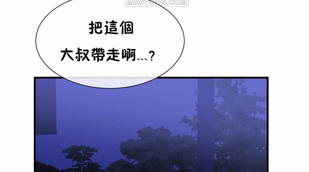 《男公關與富家女》漫画 第66話