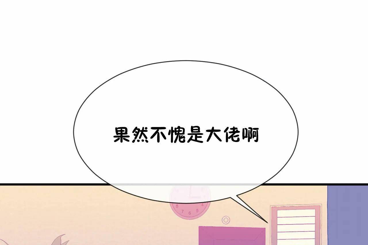 《男公關與富家女》漫画 第66話
