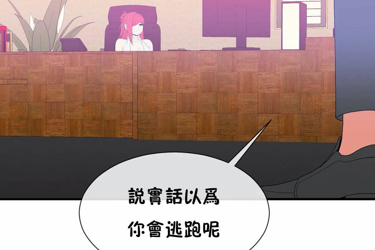 《男公關與富家女》漫画 第66話