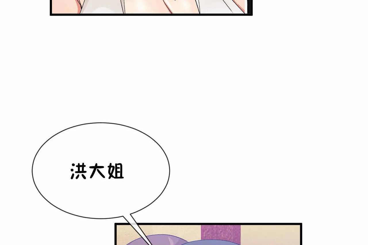《男公關與富家女》漫画 第66話